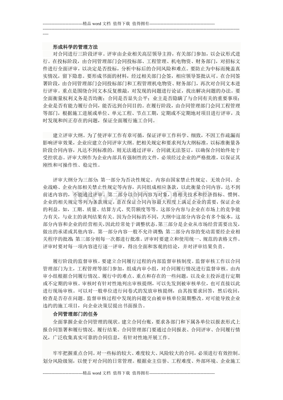 对大型施工企业合同管理的思考.doc_第2页