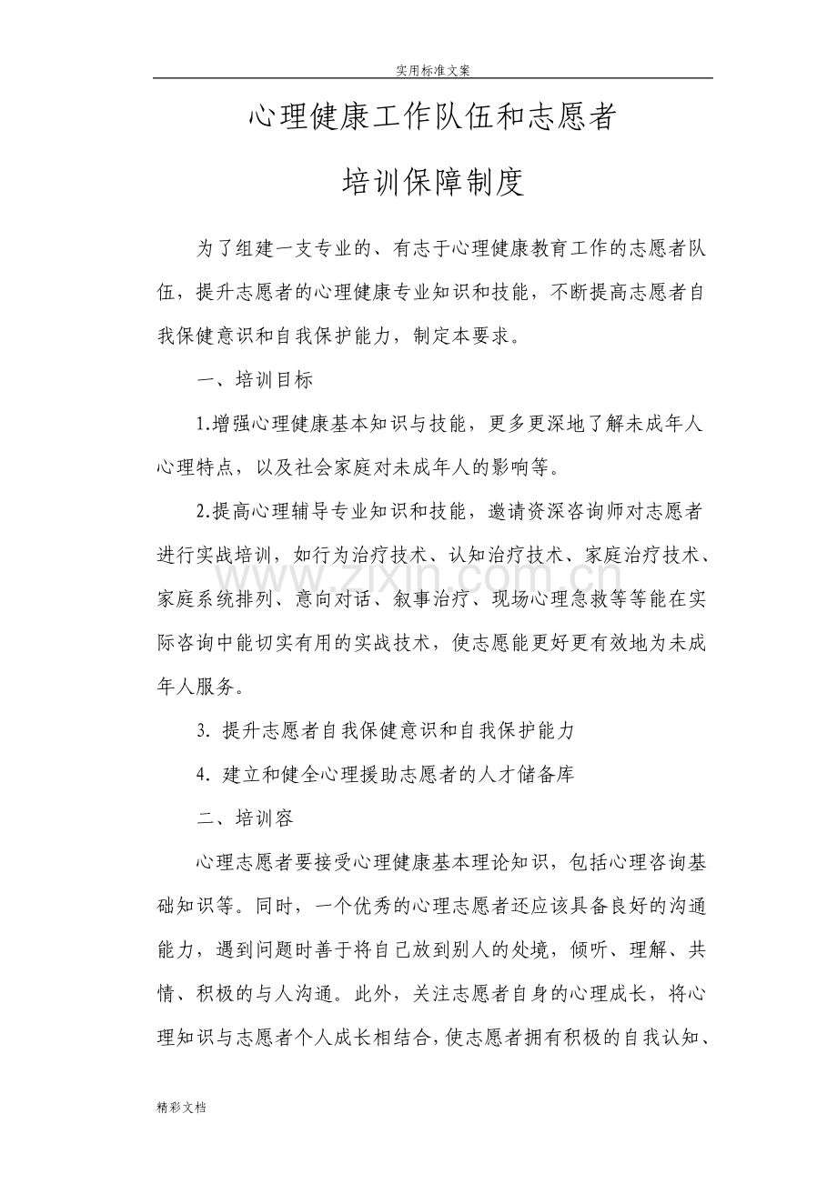 心理咨询室各项规章制度.pdf_第1页