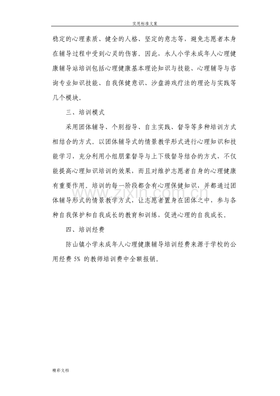 心理咨询室各项规章制度.pdf_第2页