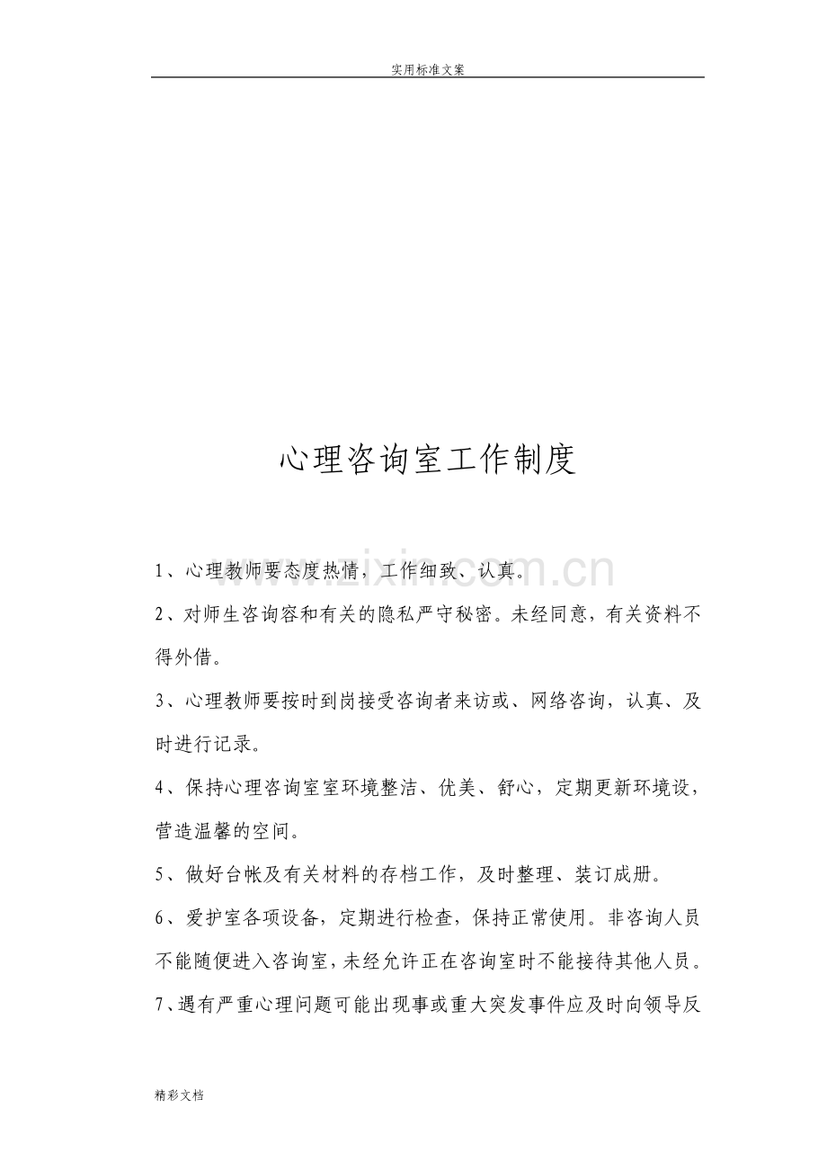 心理咨询室各项规章制度.pdf_第3页