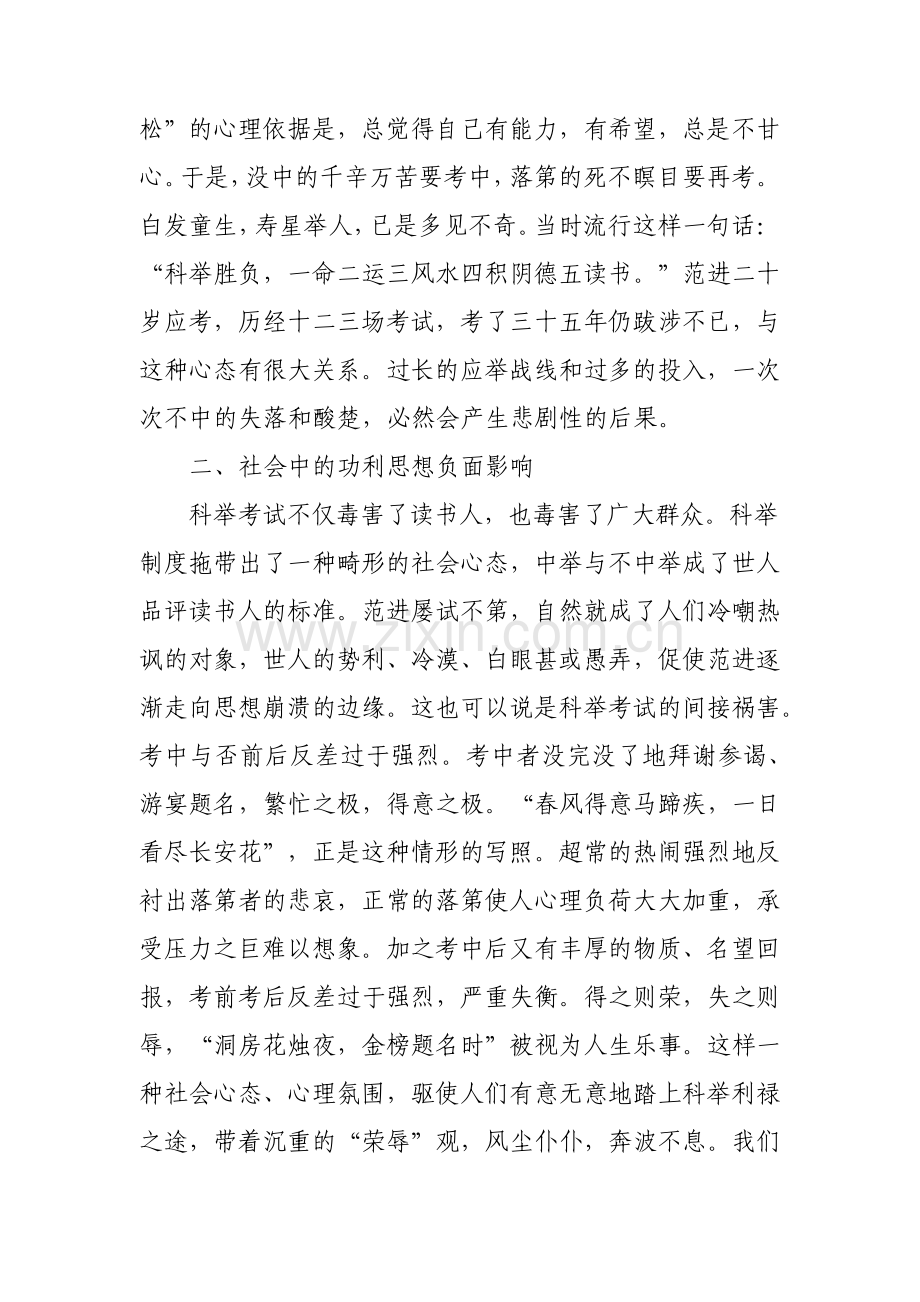 范进中举后发疯的原因分析.pdf_第2页