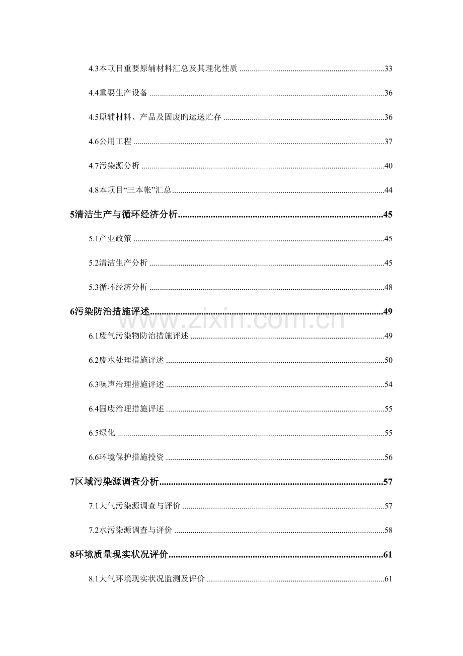 江苏华浦农化有限公司异地搬迁项目环境影响报告书.doc_第2页