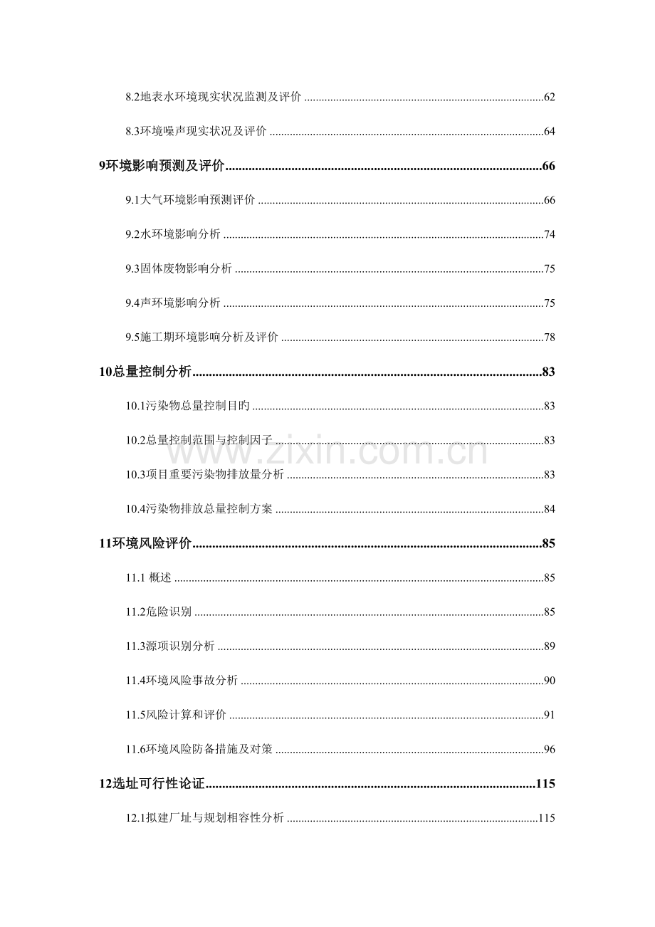 江苏华浦农化有限公司异地搬迁项目环境影响报告书.doc_第3页