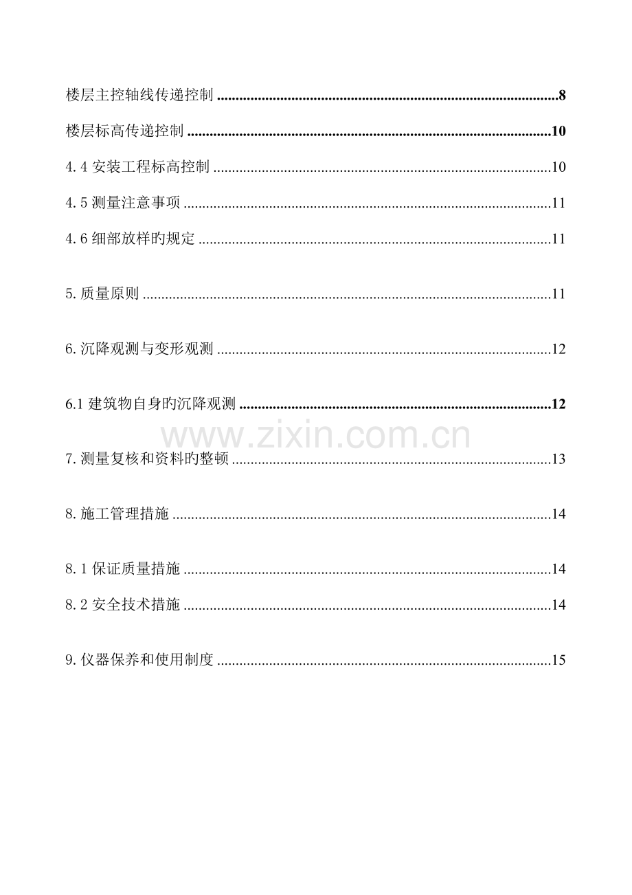 施工测量方案(2).doc_第2页