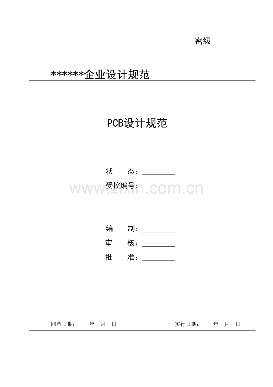 公司PCB设计规范样本.doc_第1页