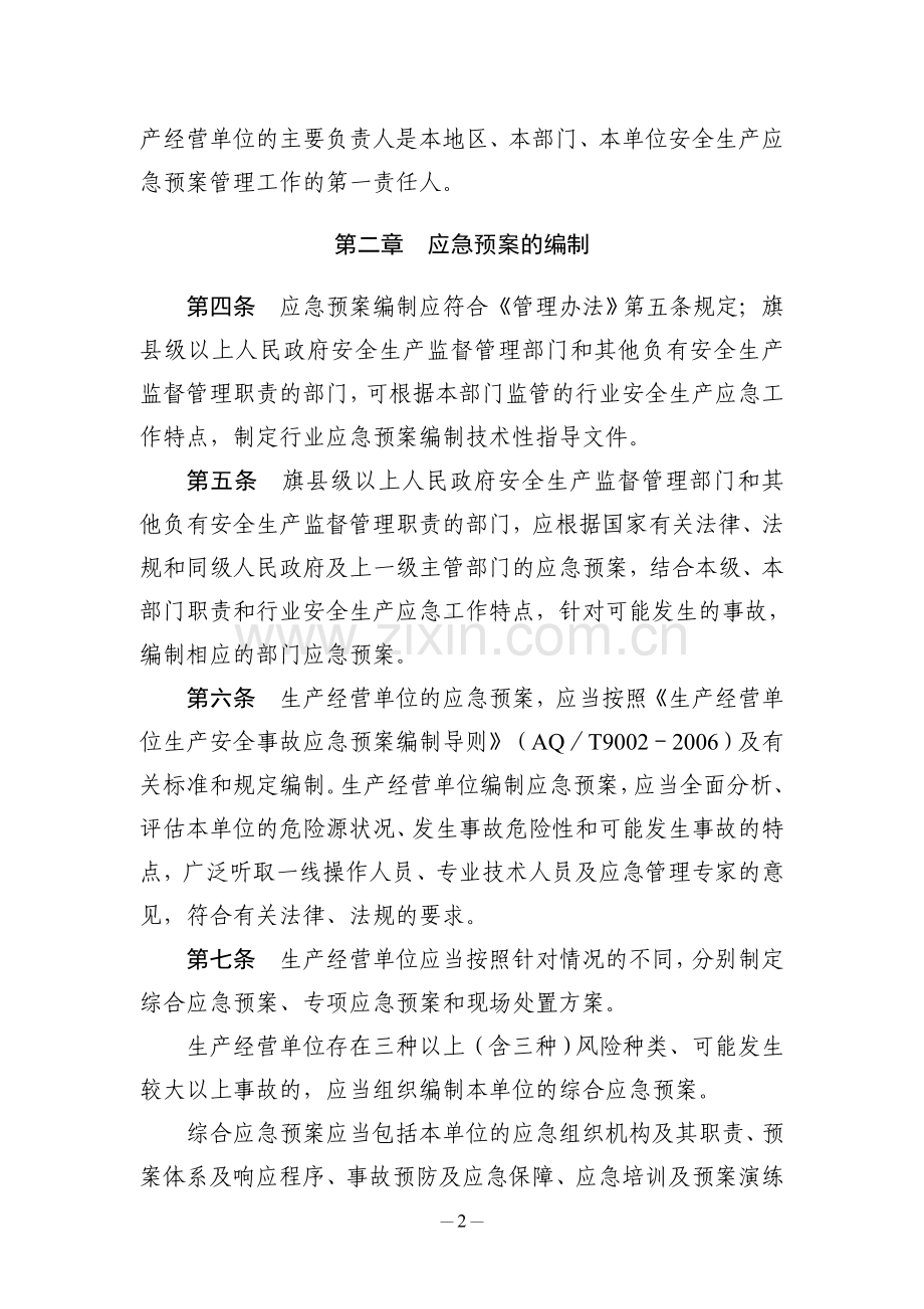 内蒙古应急预案实施细则.doc_第2页