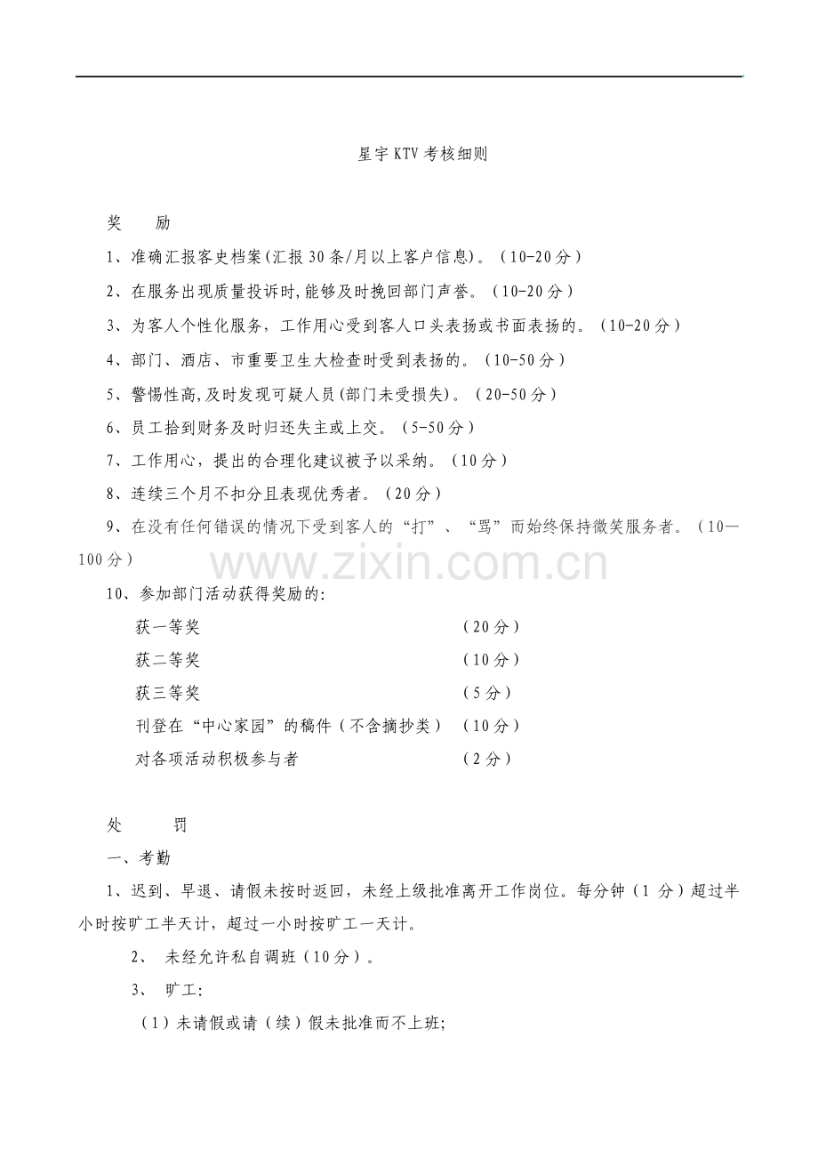 著名KTV考核制度.pdf_第1页