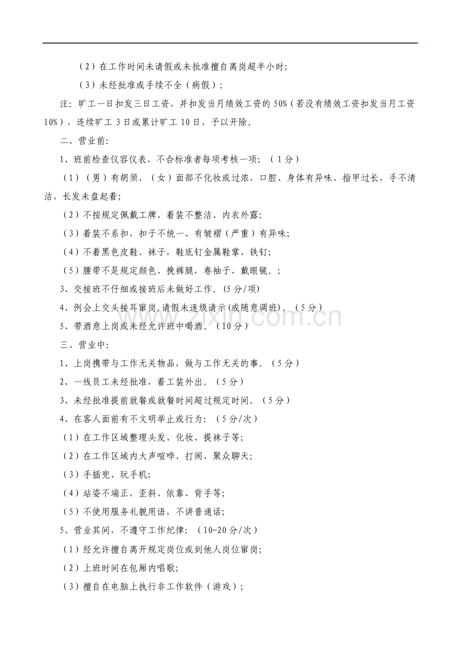 著名KTV考核制度.pdf_第2页