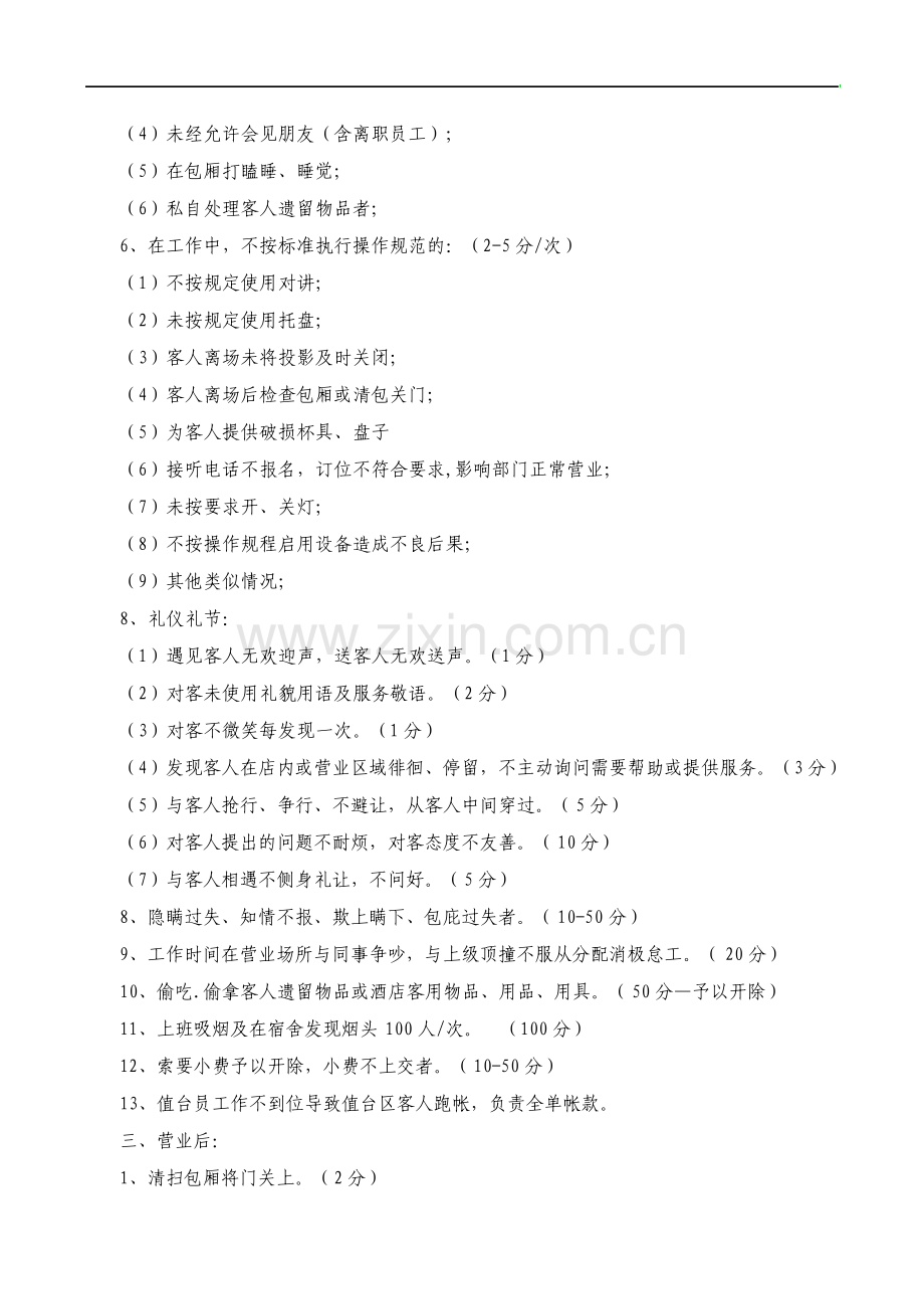 著名KTV考核制度.pdf_第3页