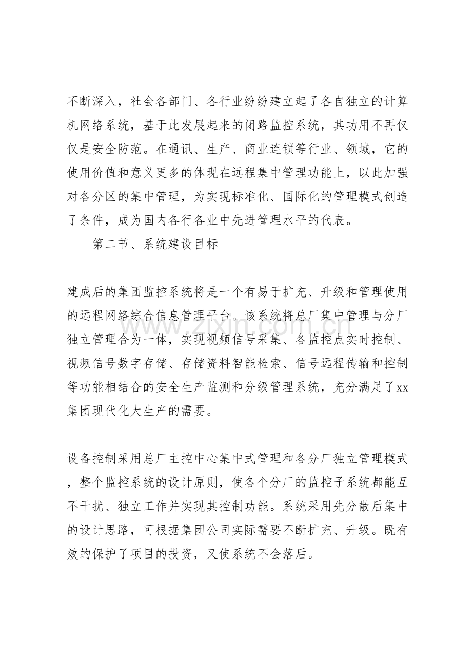 集团生产管理联网监控系统解决方案.doc_第2页