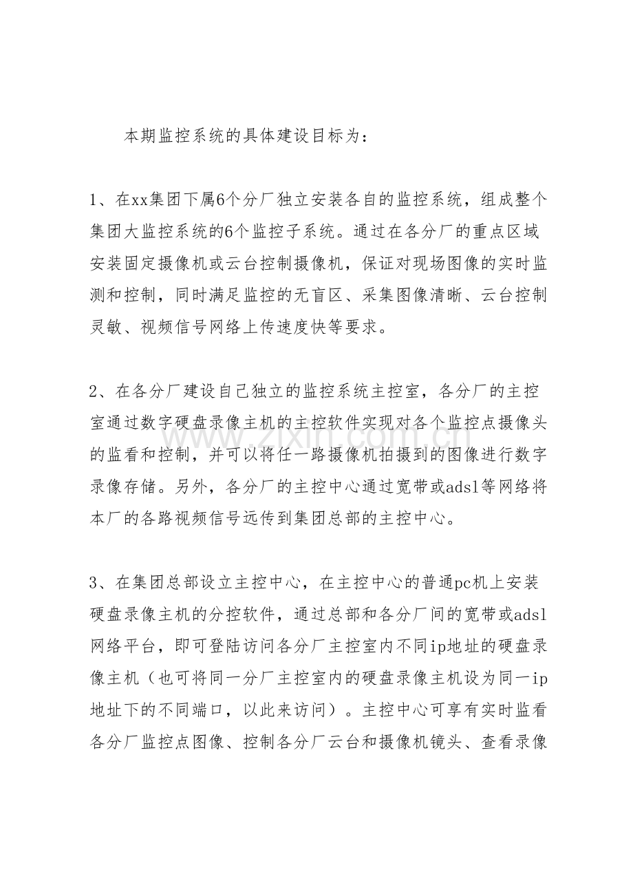 集团生产管理联网监控系统解决方案.doc_第3页