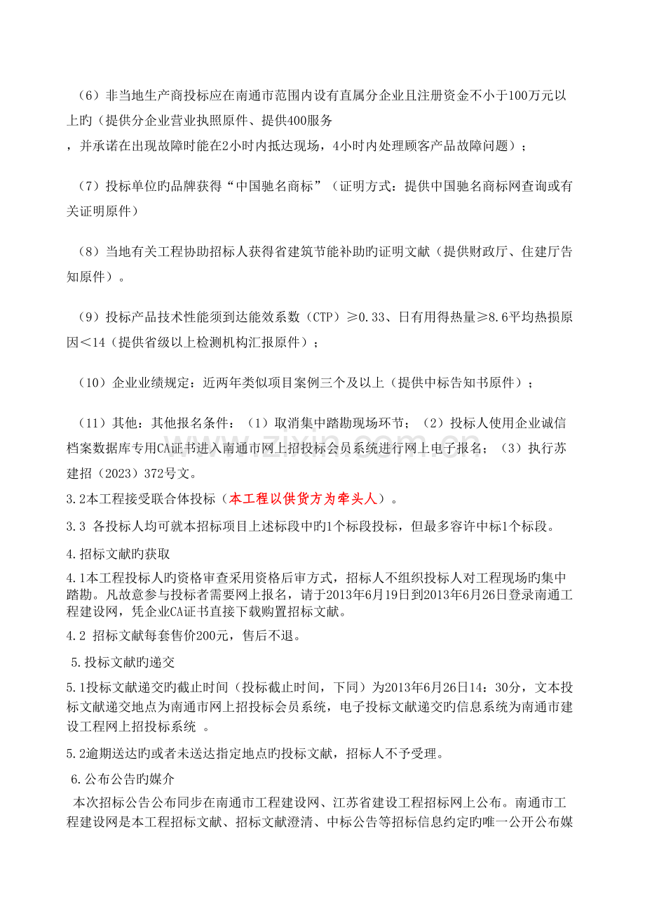 南通市建设工程海安县城东镇安置房热水系统工程项目名.doc_第2页