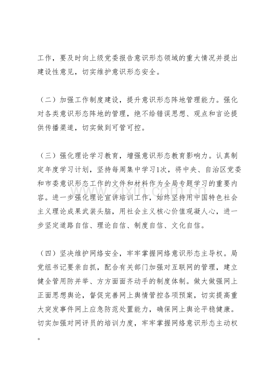 审计局意识形态责任制实施方案.doc_第3页