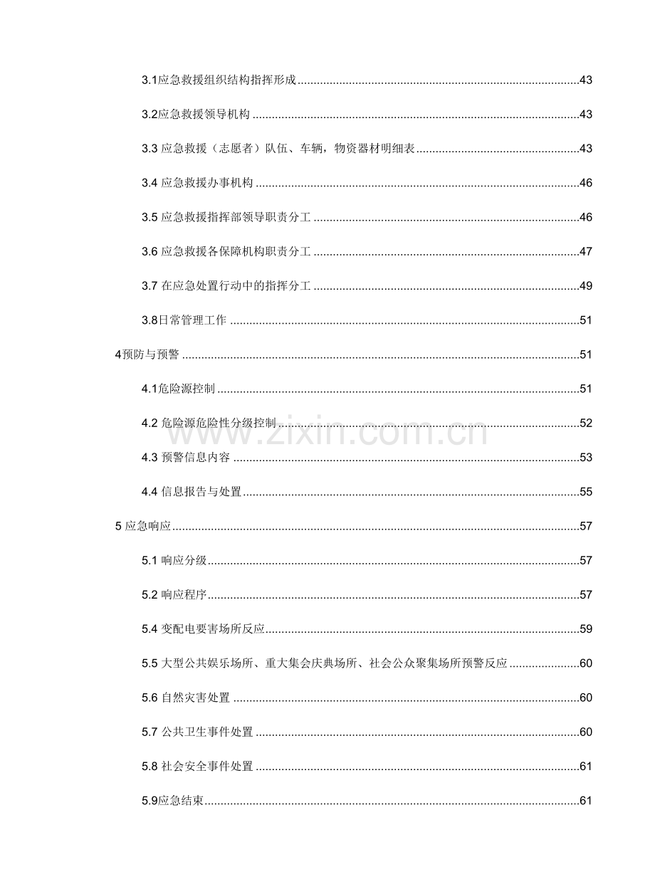 煤矿安全生产事故应急救援预案.doc_第2页