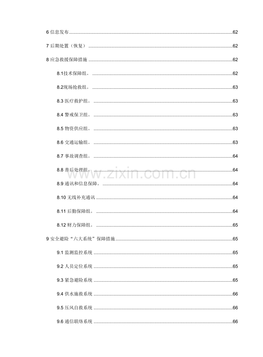 煤矿安全生产事故应急救援预案.doc_第3页