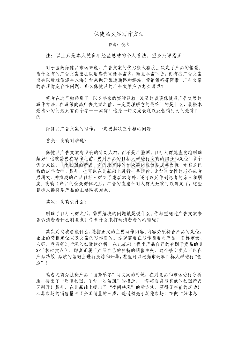 保健品文案写作方法.pdf_第1页