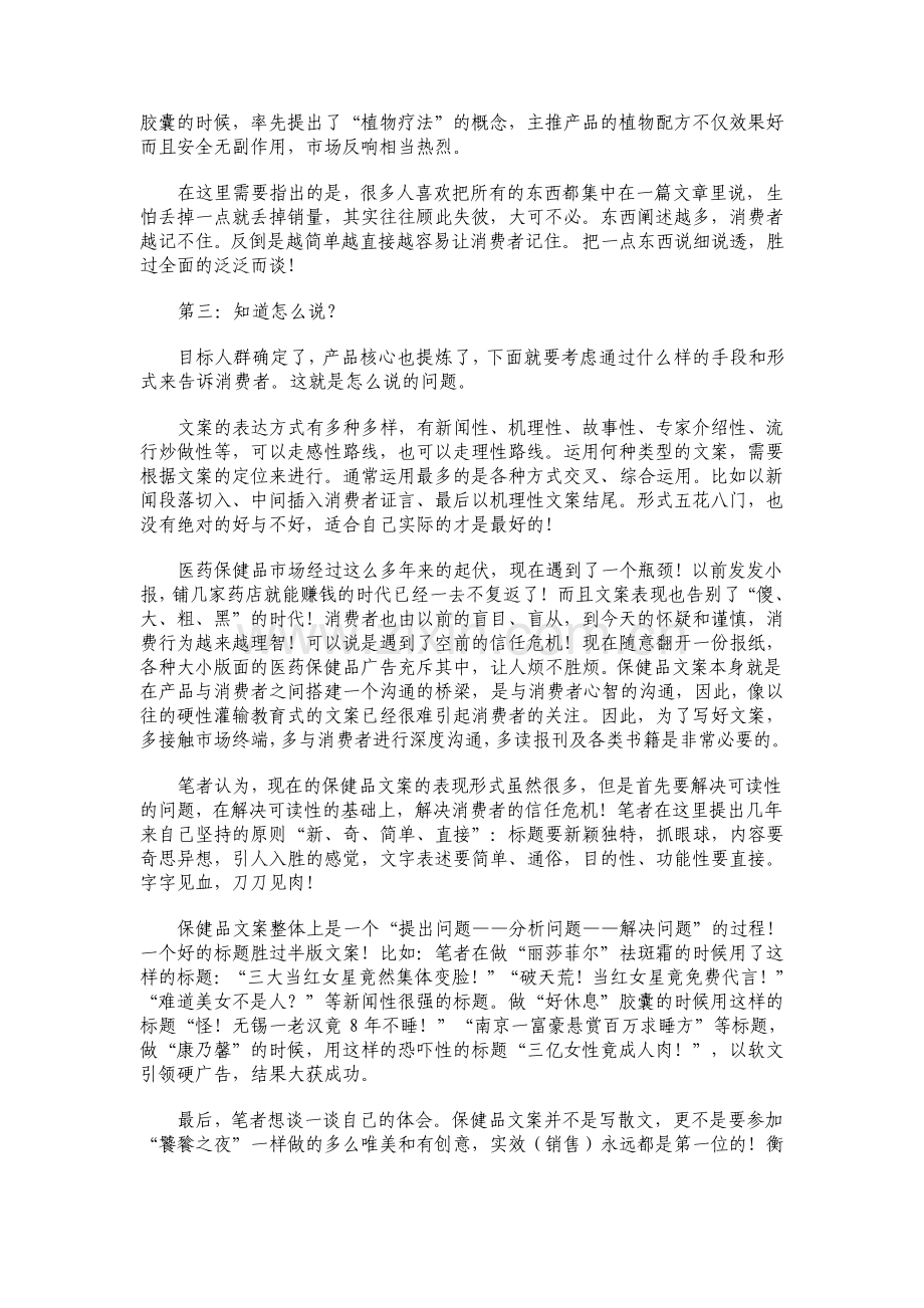 保健品文案写作方法.pdf_第2页