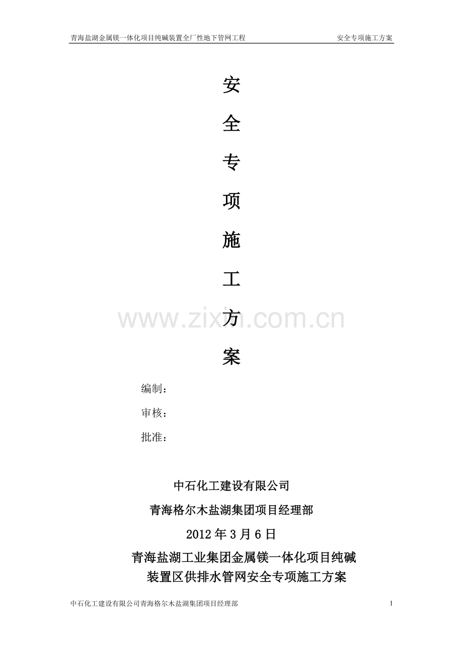 管道专项安全施工方案.doc_第2页