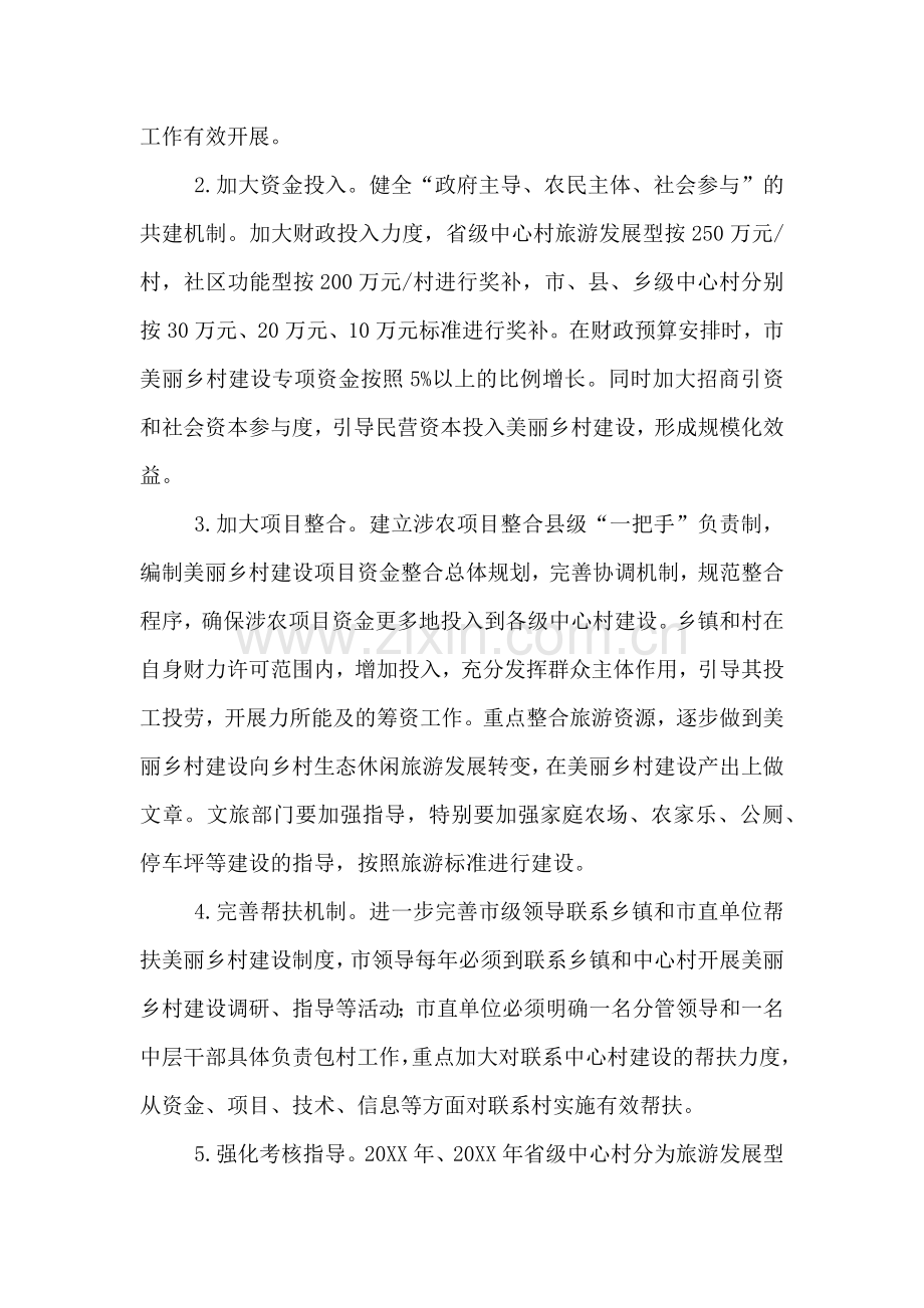 美丽乡村中心村建设全覆盖实施方案.doc_第3页