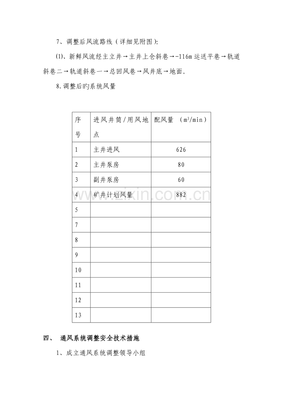 矿井全负压通风系统形成安全技术措施.doc_第3页