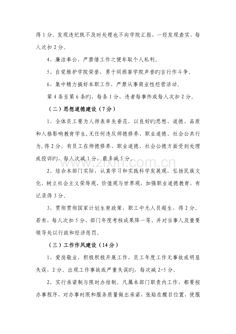 学院工会工作目标管理责任书.doc_第2页