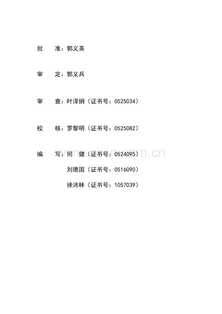 镇供水工程水资源论证报告.doc_第3页