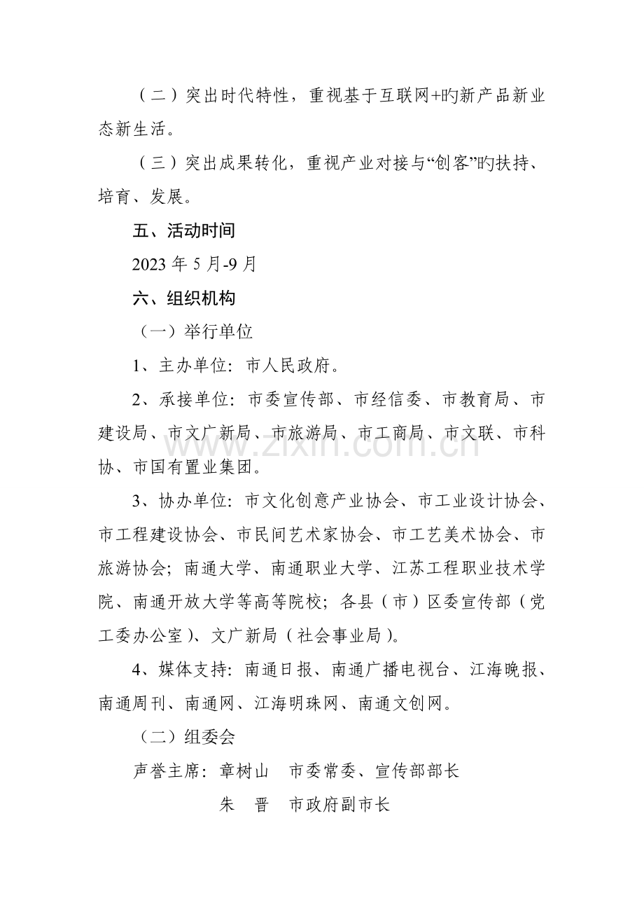 中国南通文化创意设计大赛实施方案资料.doc_第2页