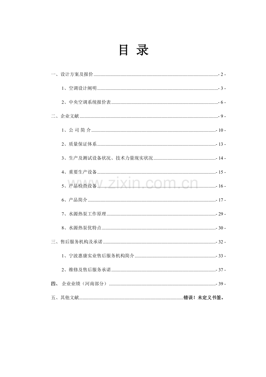 制冷方案新版.doc_第1页