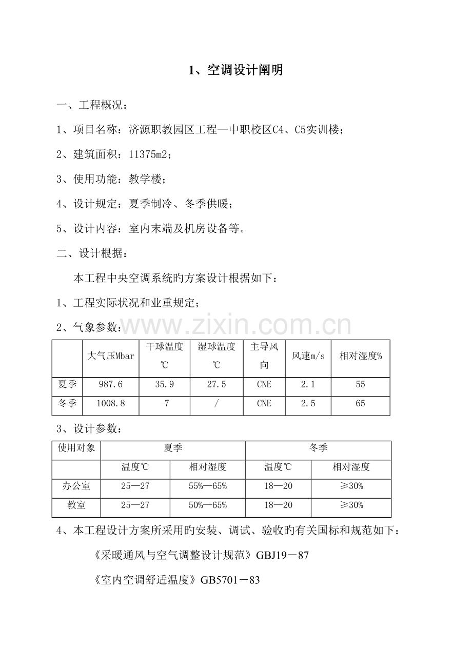 制冷方案新版.doc_第3页