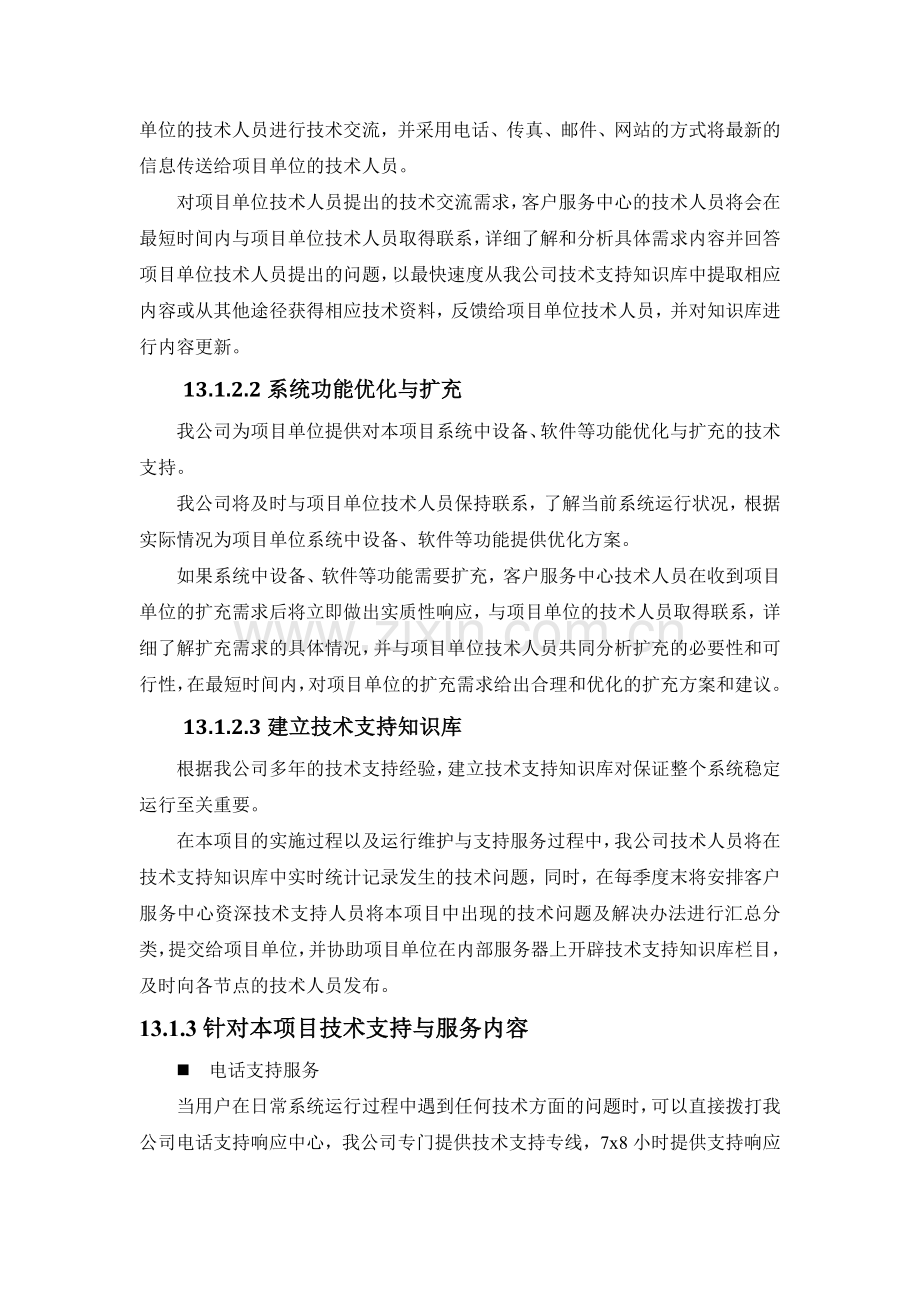 售后及施工方案.docx_第3页