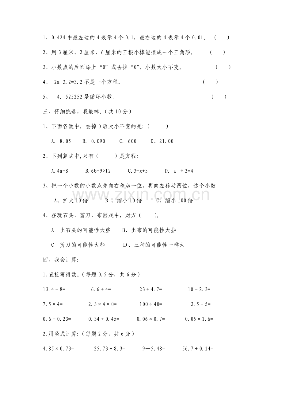 小学四年级数学下册期末试卷及答案北师大.pdf_第2页