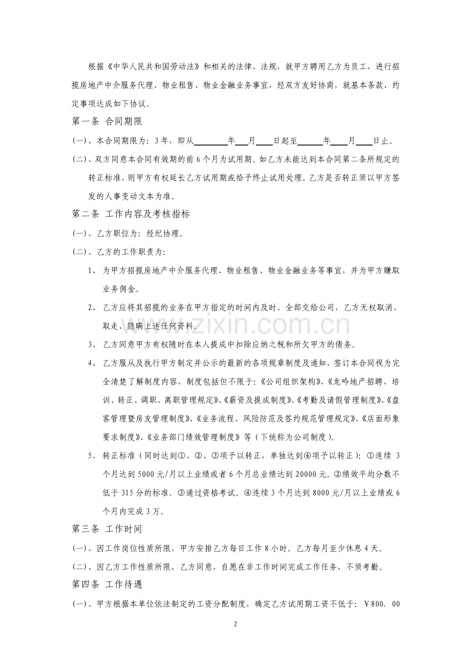 房地产中介经纪人劳动合同.pdf_第2页