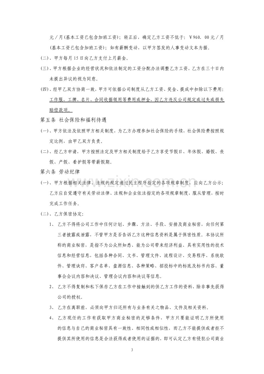 房地产中介经纪人劳动合同.pdf_第3页