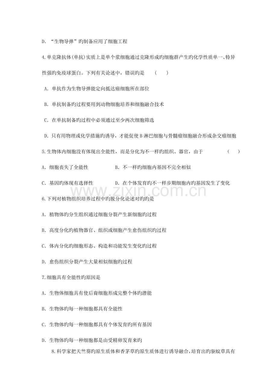 高三生物二轮复习专题练习细胞工程(9).doc_第2页