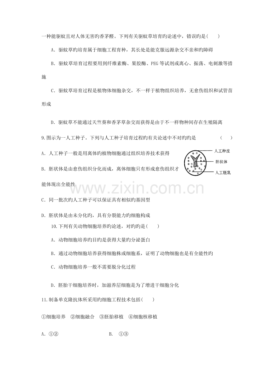 高三生物二轮复习专题练习细胞工程(9).doc_第3页