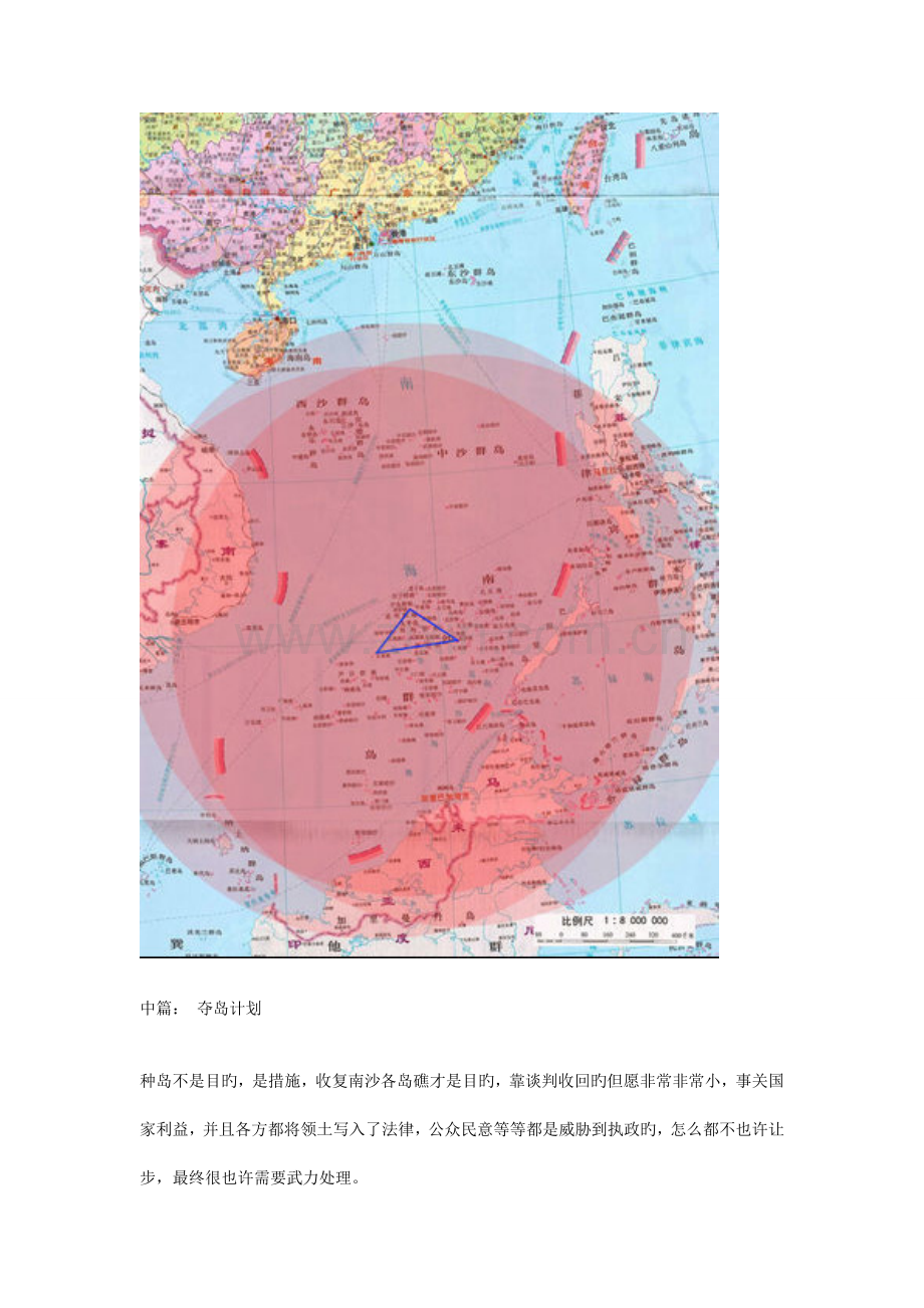 南海问题终极解决方案.doc_第3页