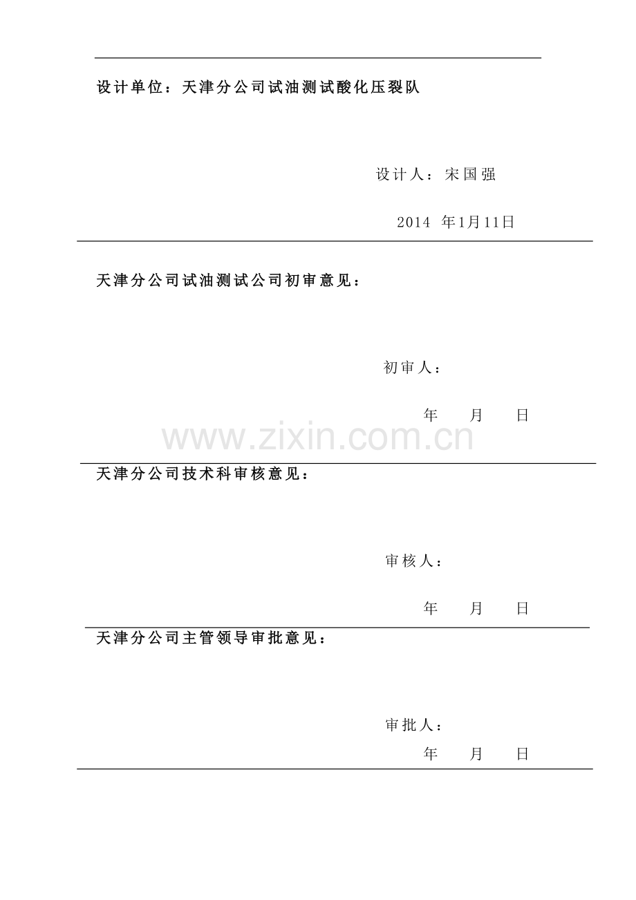 XX井防砂施工设计.doc_第2页