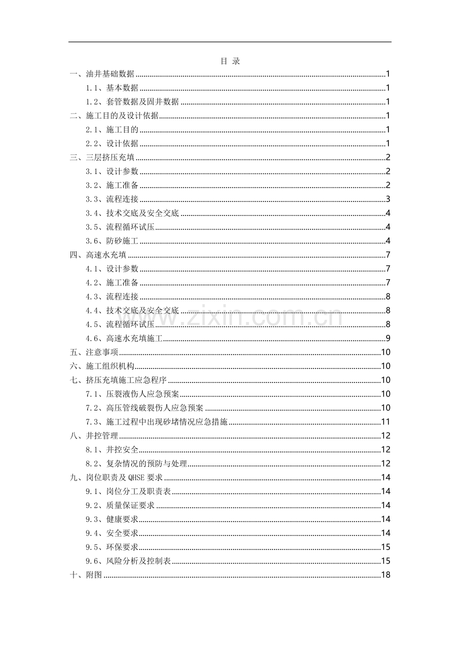 XX井防砂施工设计.doc_第3页