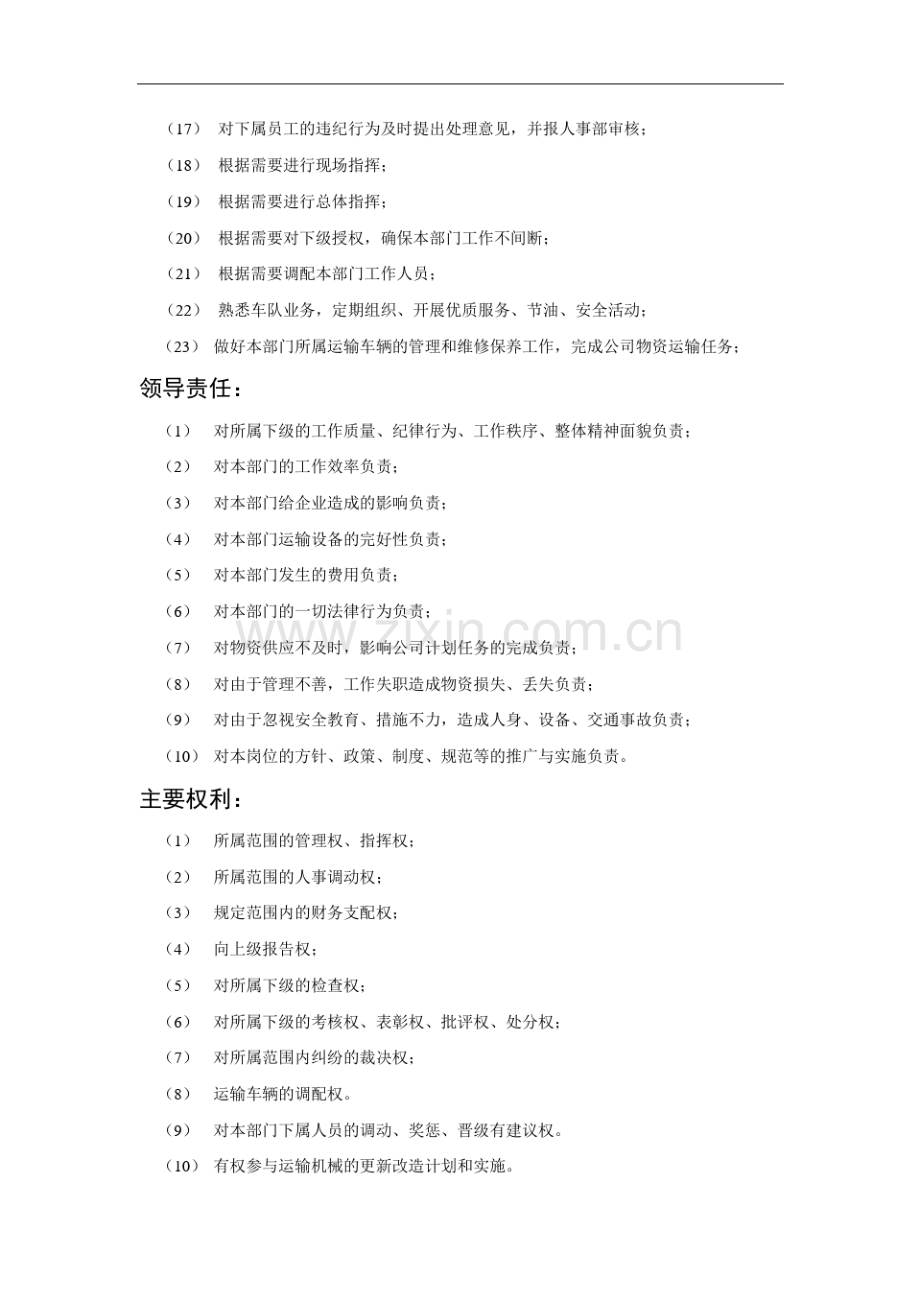 运输队长岗位描述资料.pdf_第2页