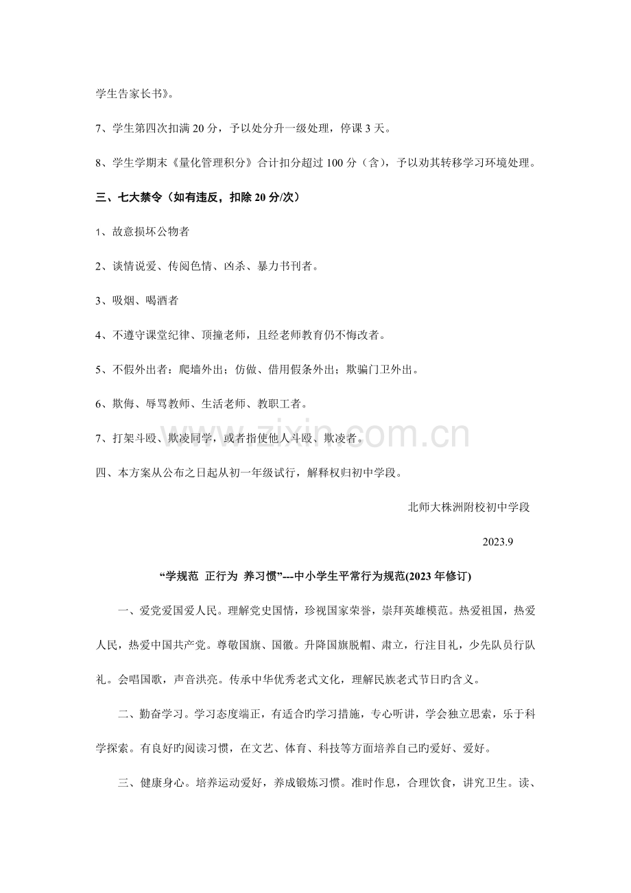 中小学生行为规范习惯养成目标学生量化管理考评积分制度.doc_第2页