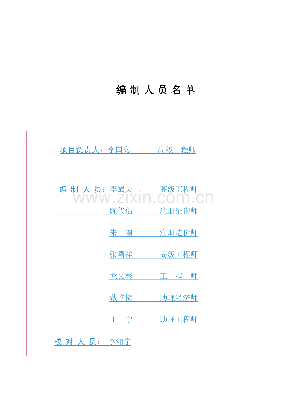 宁乡喇叭口旧城改造项目.doc_第3页