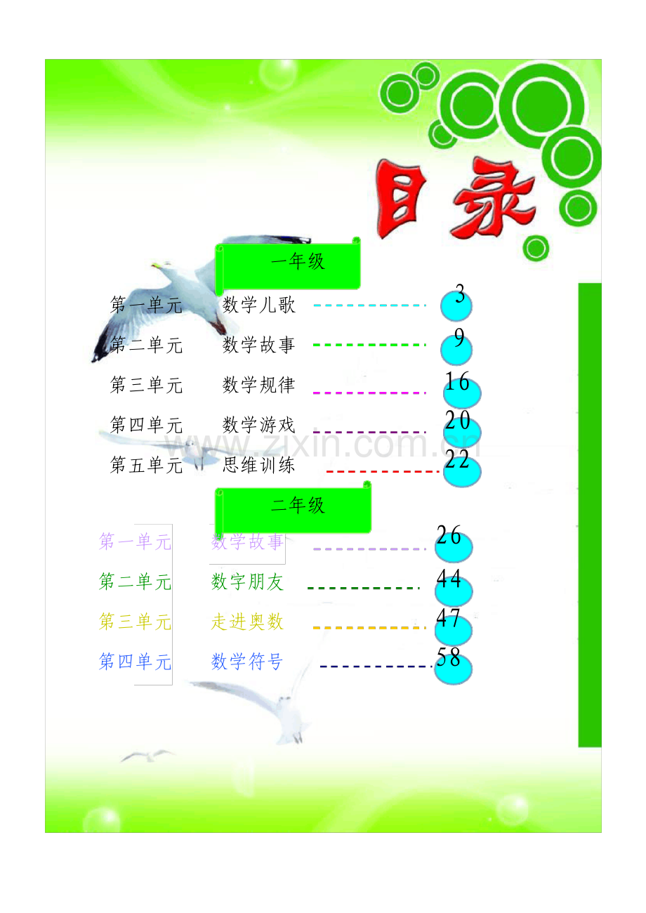 一二年级趣味数学教材.pdf_第1页