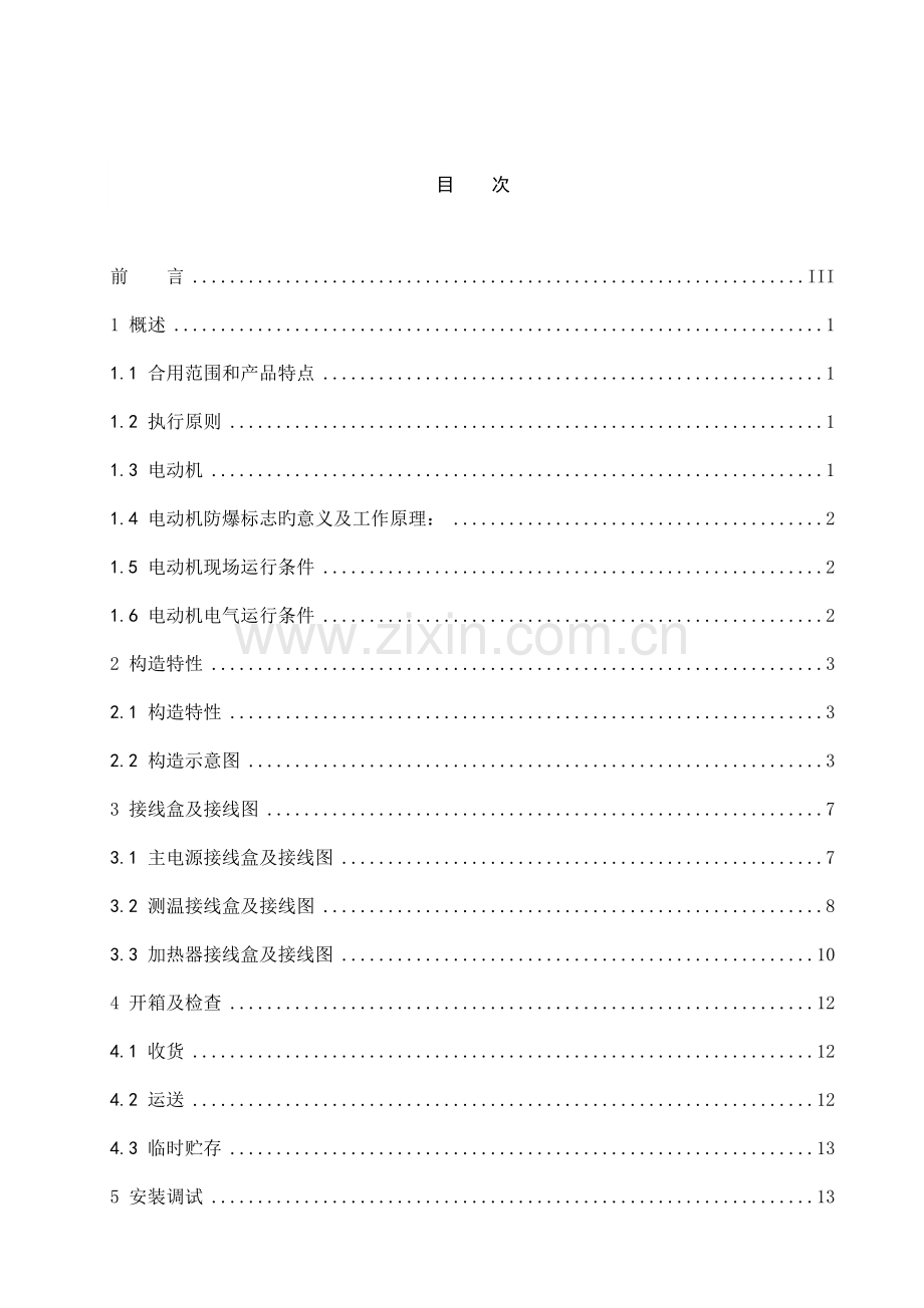 佳木斯YB系列电动机说明书.1.doc_第2页