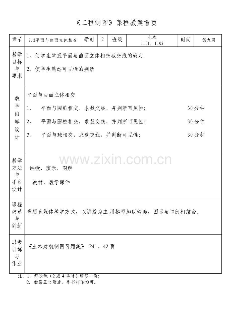 土木工程制图教案首页916.pdf_第1页