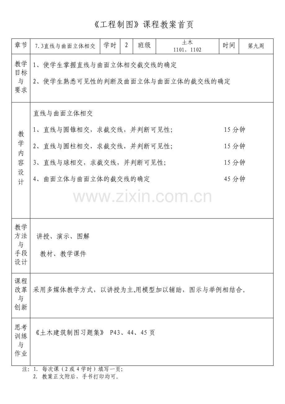 土木工程制图教案首页916.pdf_第2页