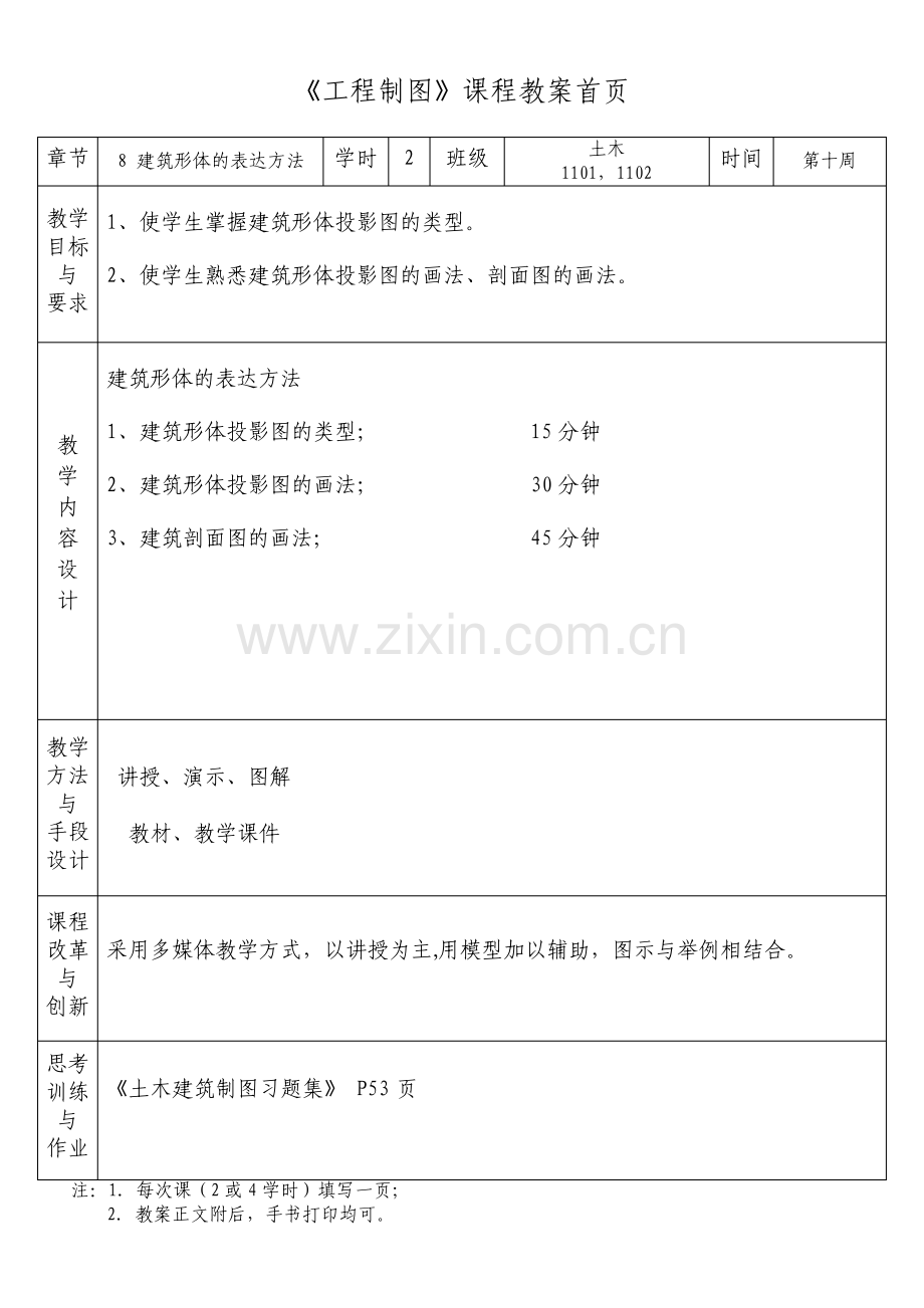 土木工程制图教案首页916.pdf_第3页