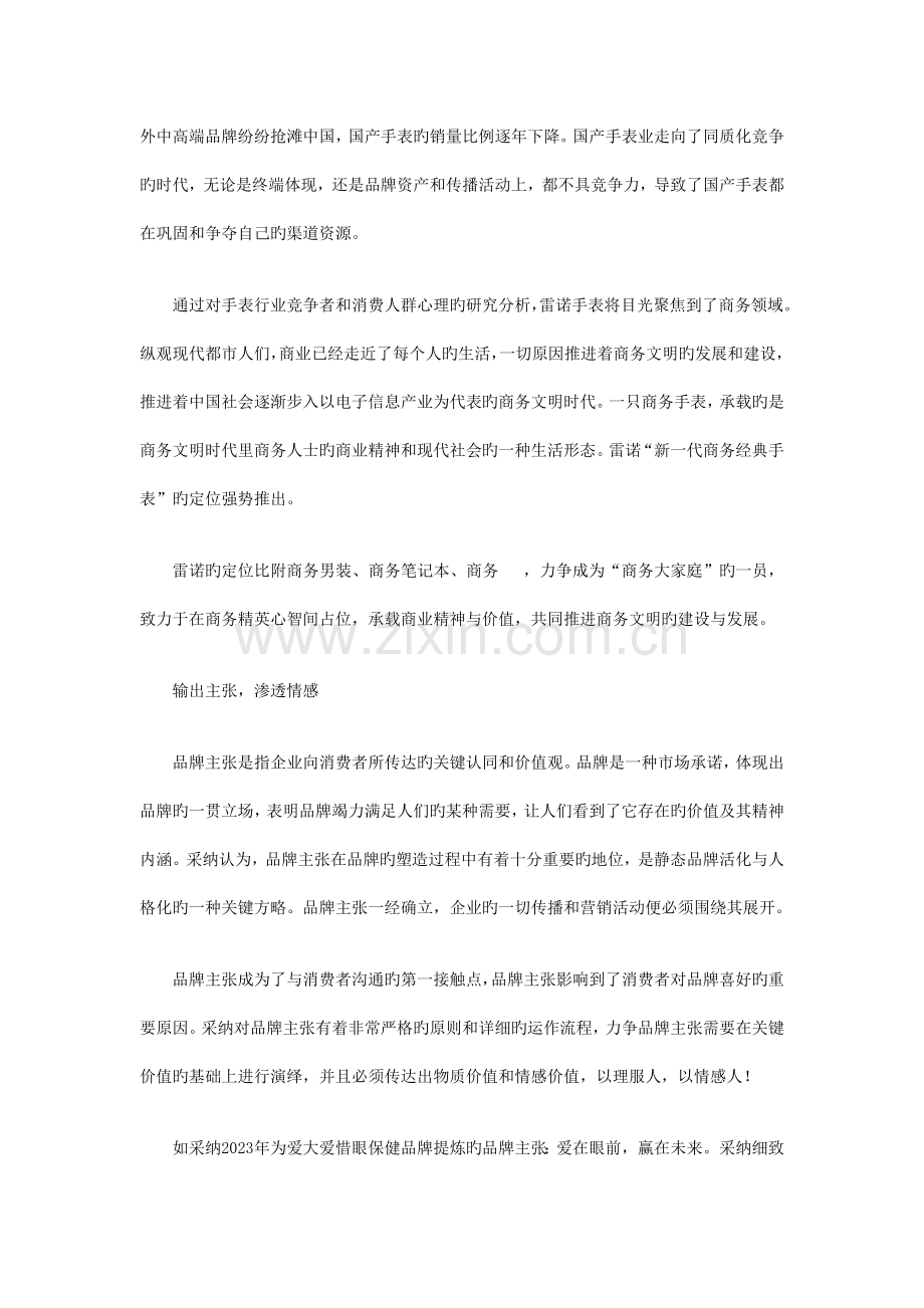 品牌营销战略体系的六个关键点.doc_第3页