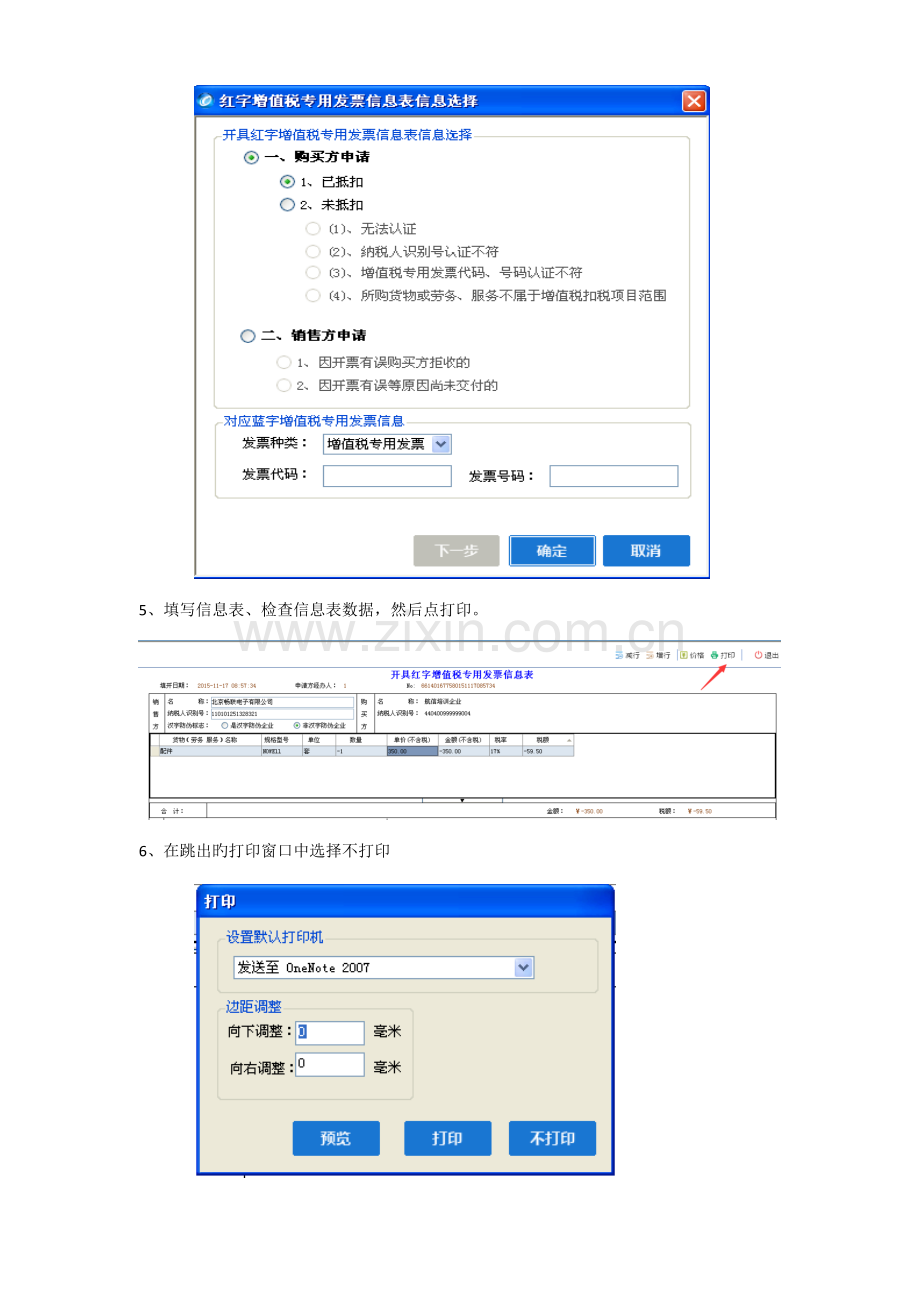 增值税发票销方购方红字冲销流程.doc_第2页