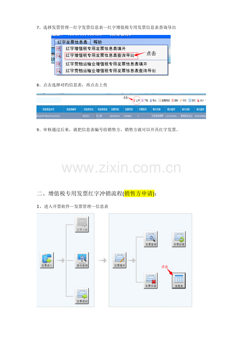 增值税发票销方购方红字冲销流程.doc_第3页