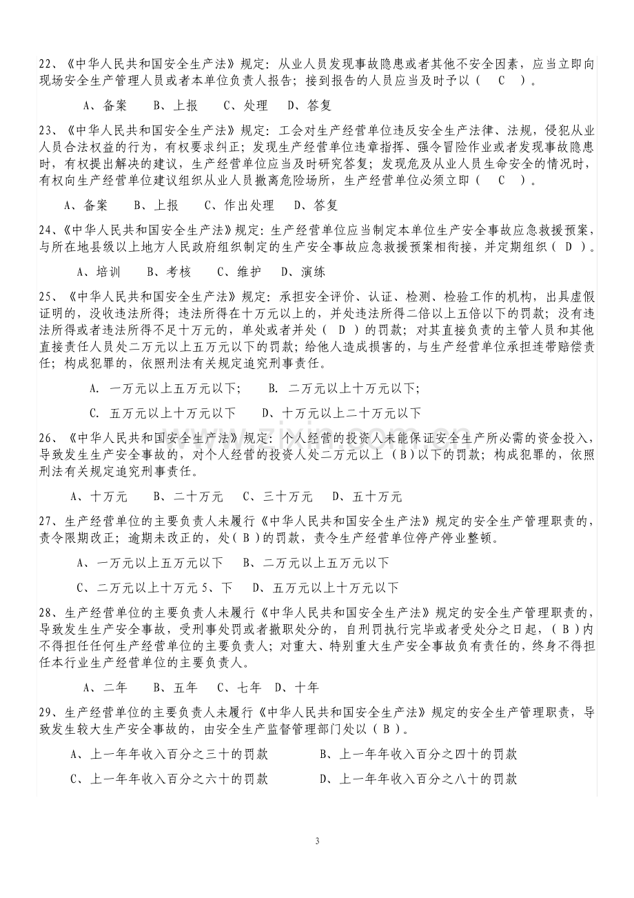 安全员B证考试复习题库及答案.pdf_第3页